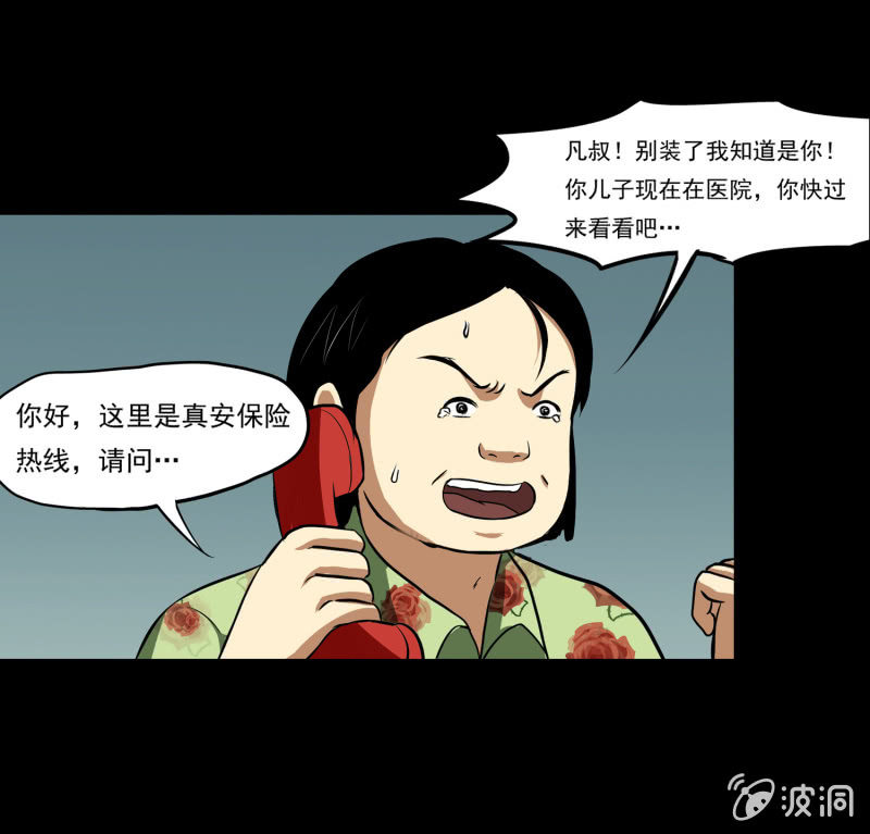 《见怪不怪》寄生兄弟1 第33页