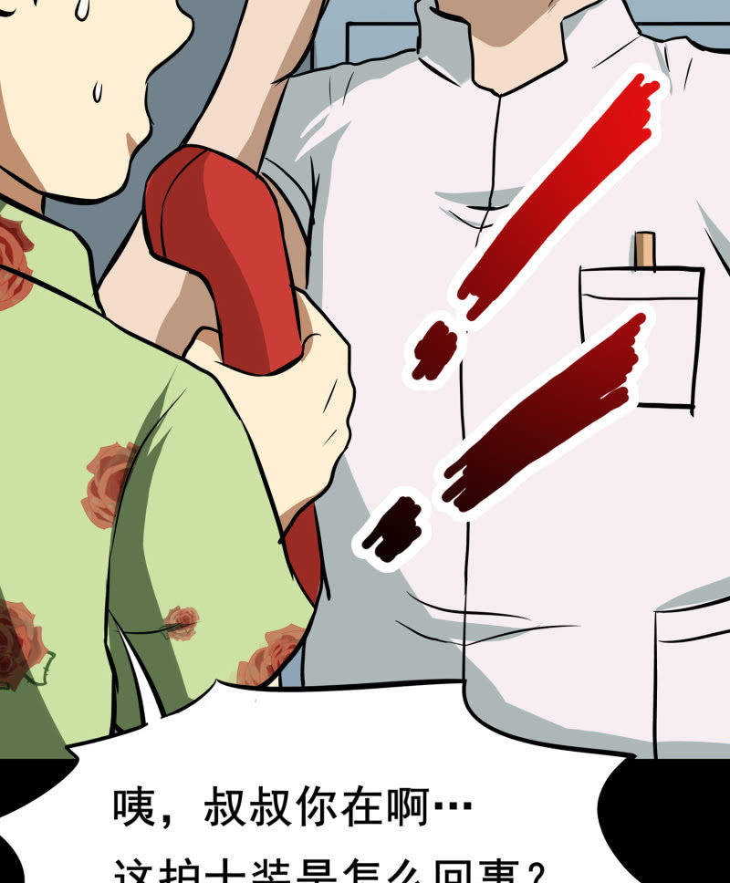 《见怪不怪》寄生兄弟1 第36页