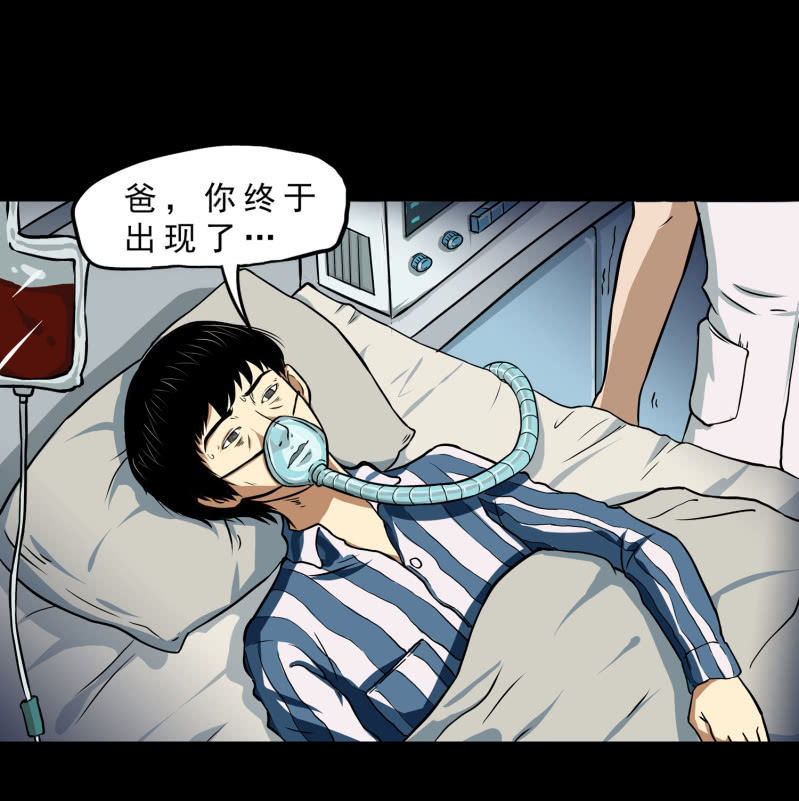 《见怪不怪》寄生兄弟1 第38页