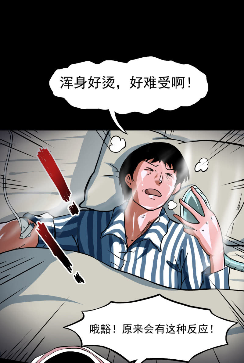 《见怪不怪》寄生兄弟1 第43页