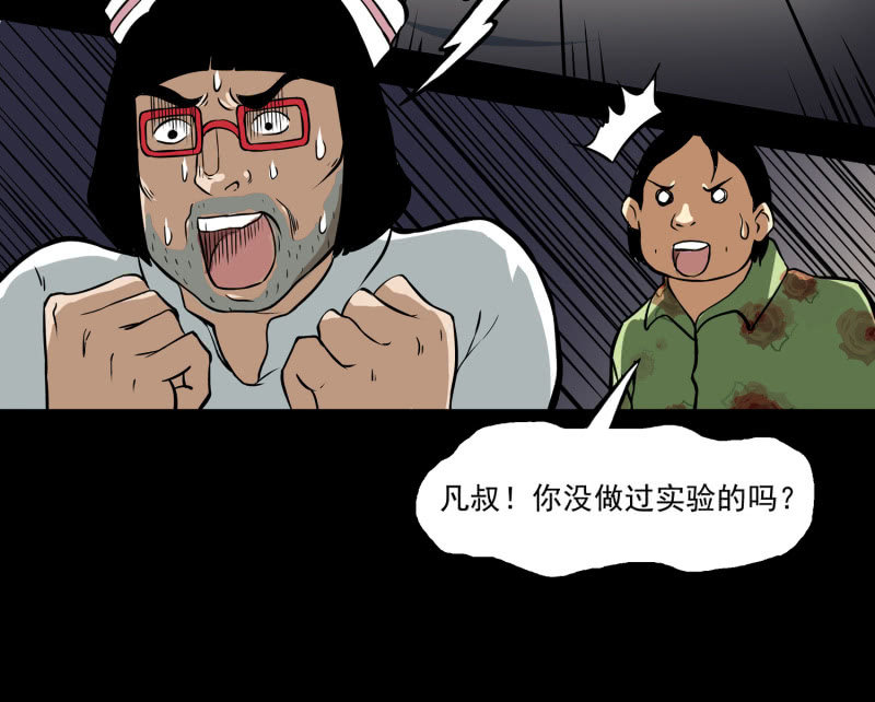 《见怪不怪》寄生兄弟1 第44页