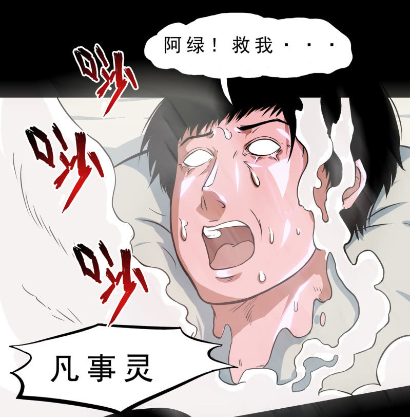 《见怪不怪》寄生兄弟1 第47页