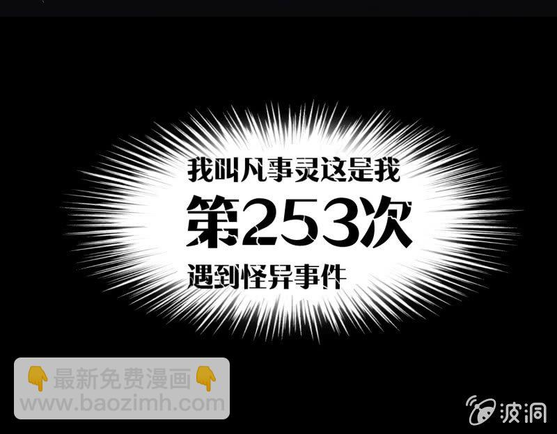 《见怪不怪》寄生兄弟1 第9页