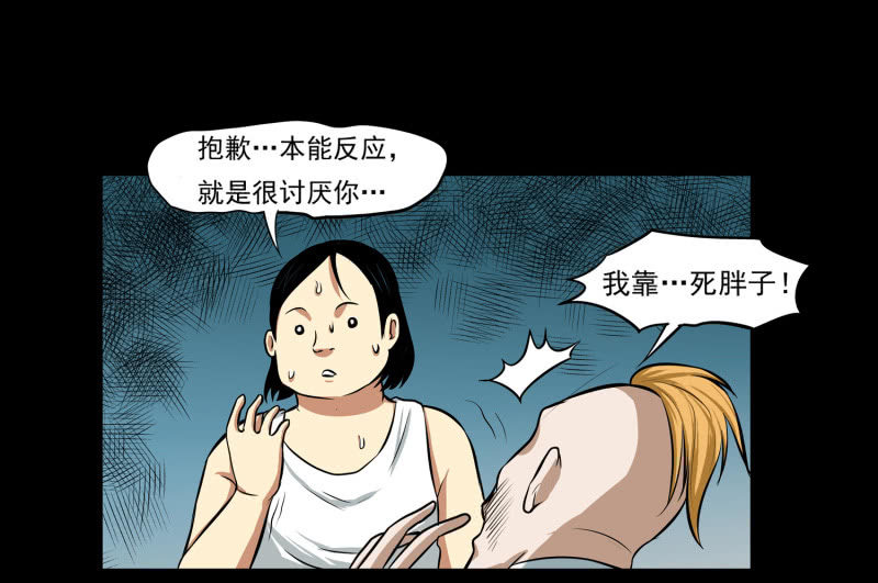《见怪不怪》寄生兄弟4 第11页