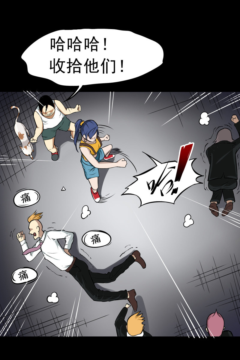 《见怪不怪》寄生兄弟4 第20页