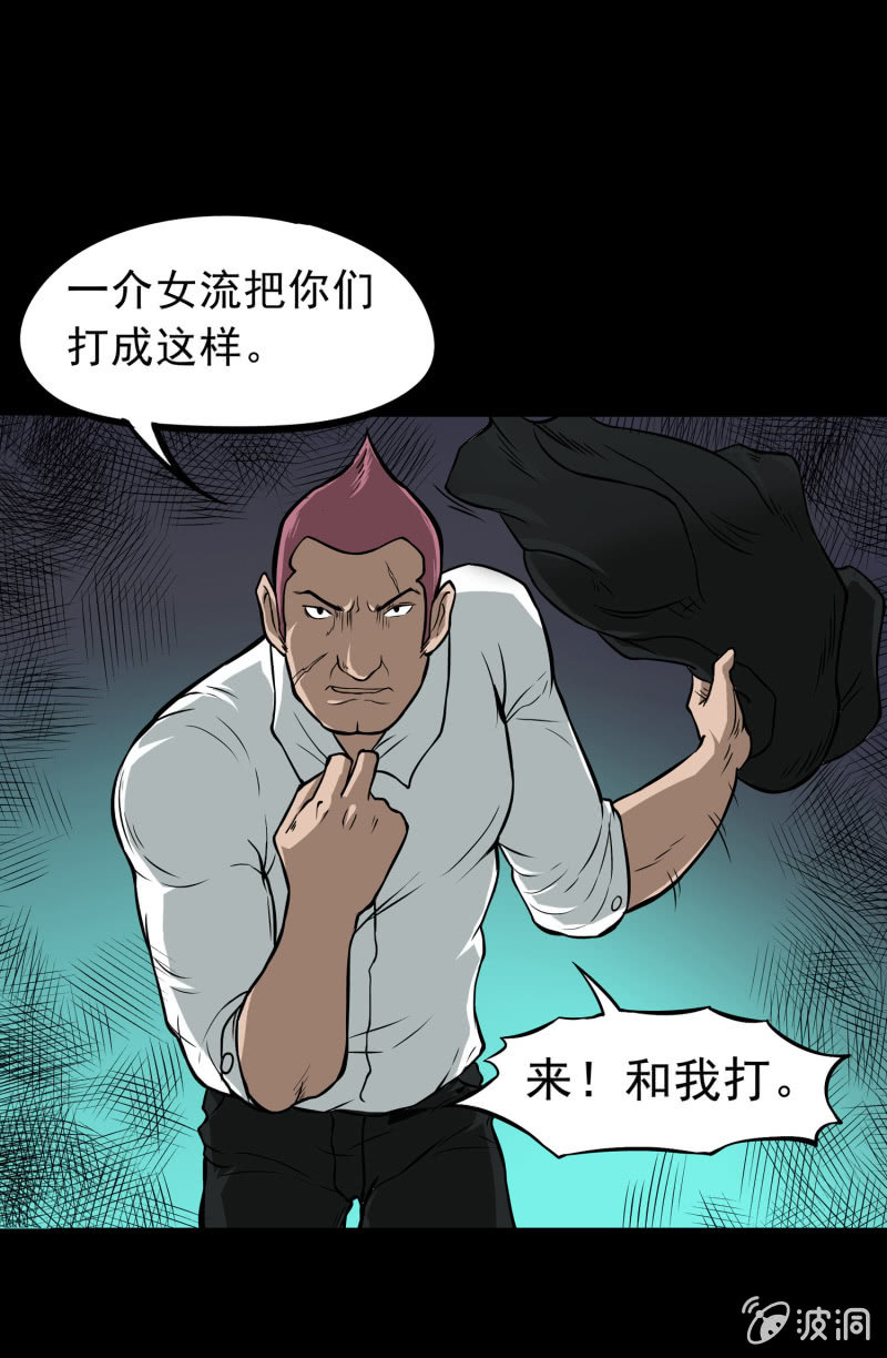 《见怪不怪》寄生兄弟4 第21页