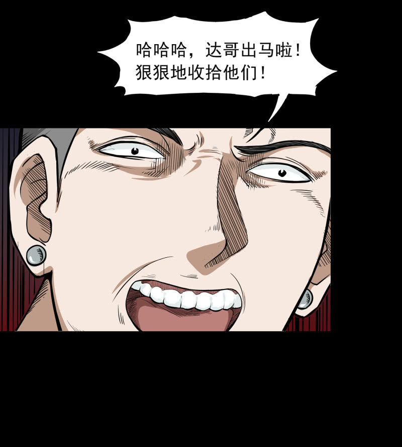 《见怪不怪》寄生兄弟4 第23页