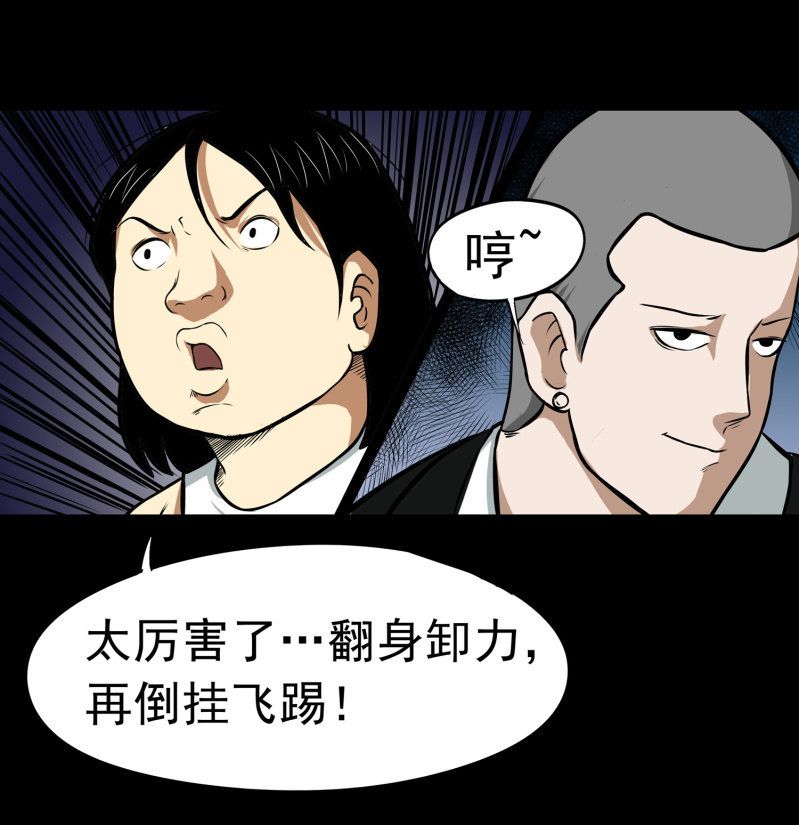 《见怪不怪》寄生兄弟4 第32页