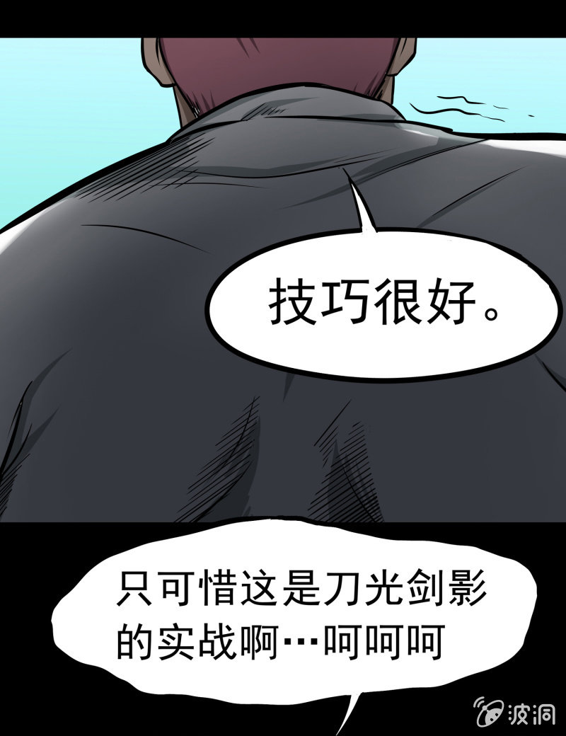 《见怪不怪》寄生兄弟4 第33页