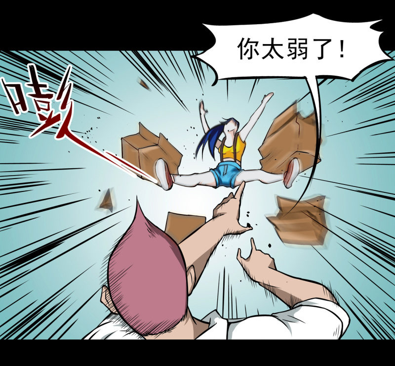 《见怪不怪》寄生兄弟4 第38页