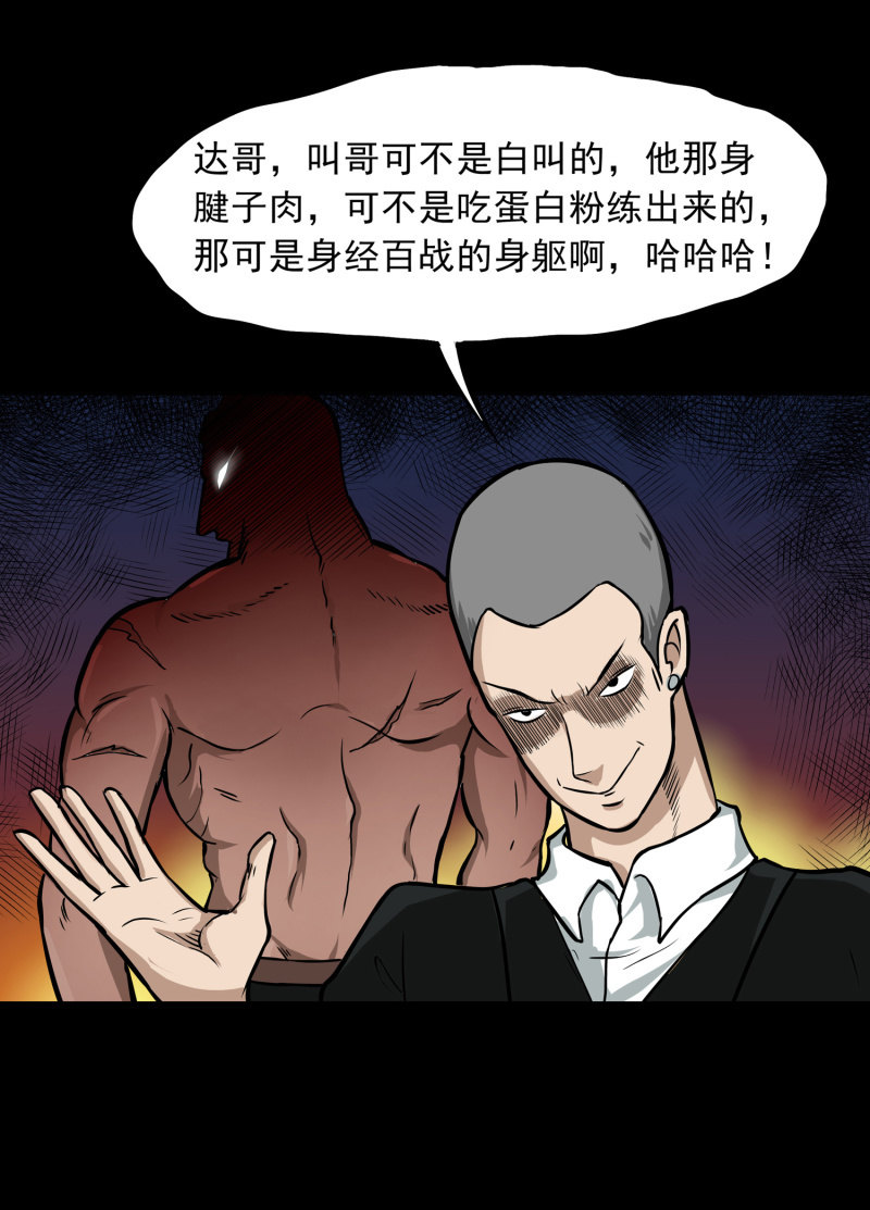 《见怪不怪》寄生兄弟4 第39页