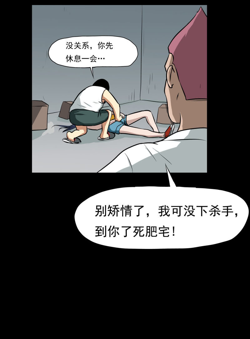 《见怪不怪》寄生兄弟4 第42页