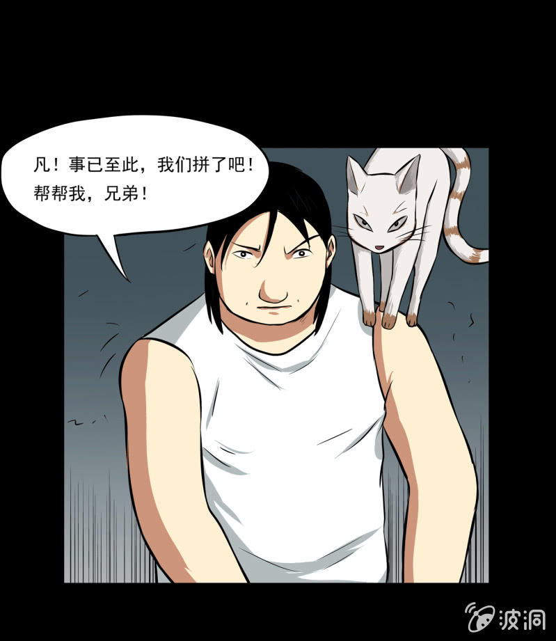 《见怪不怪》寄生兄弟4 第45页