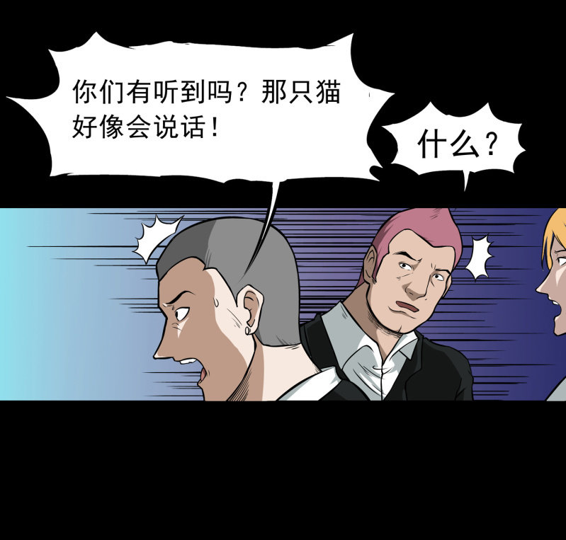 《见怪不怪》寄生兄弟4 第47页