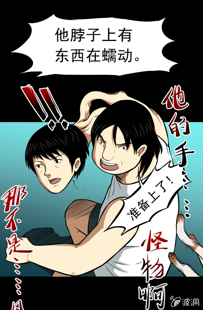 《见怪不怪》寄生兄弟4 第49页