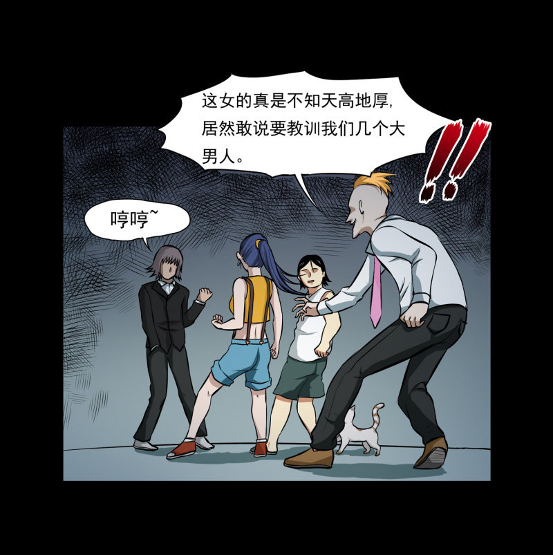 《见怪不怪》寄生兄弟4 第8页