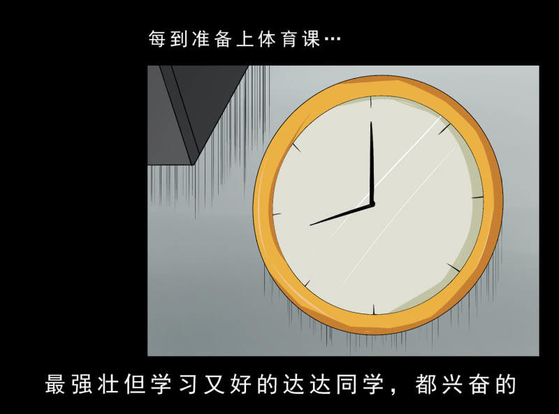 《见怪不怪》崭新的一天1 第24页