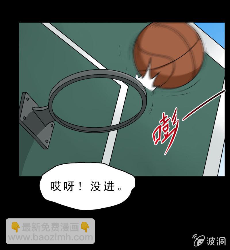 《见怪不怪》崭新的一天1 第29页