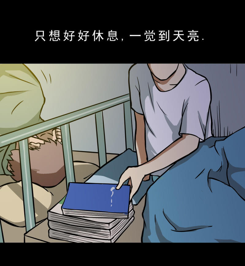 《见怪不怪》崭新的一天1 第32页