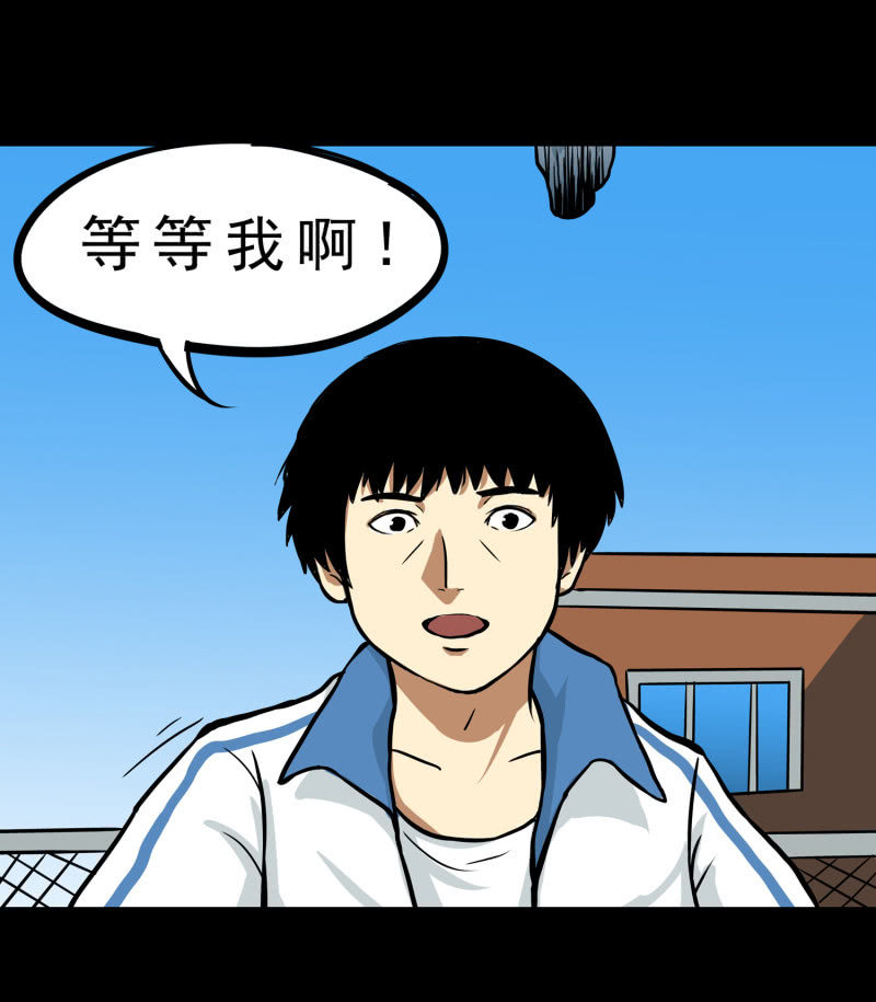 《见怪不怪》崭新的一天1 第36页