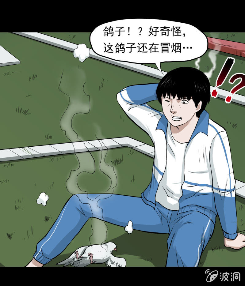《见怪不怪》崭新的一天1 第41页