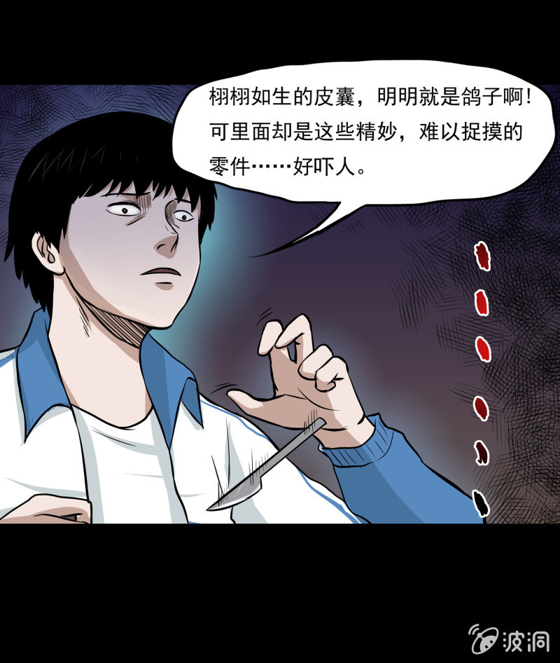 《见怪不怪》崭新的一天1 第49页