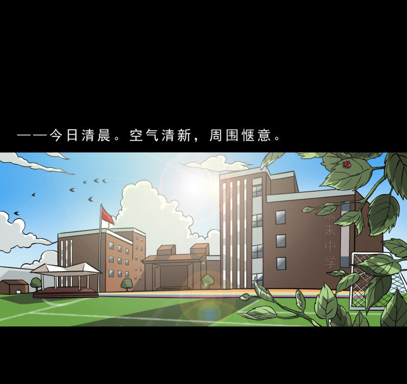 《见怪不怪》崭新的一天1 第6页