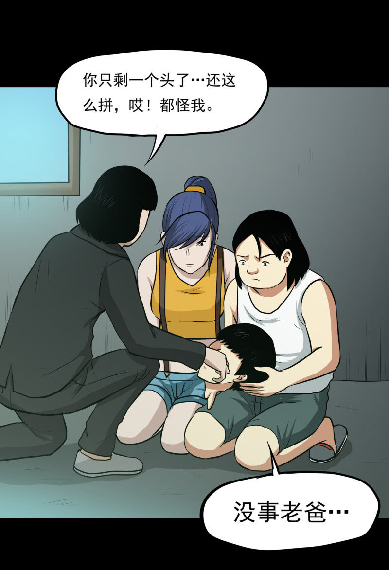 《见怪不怪》寄生兄弟5 第10页
