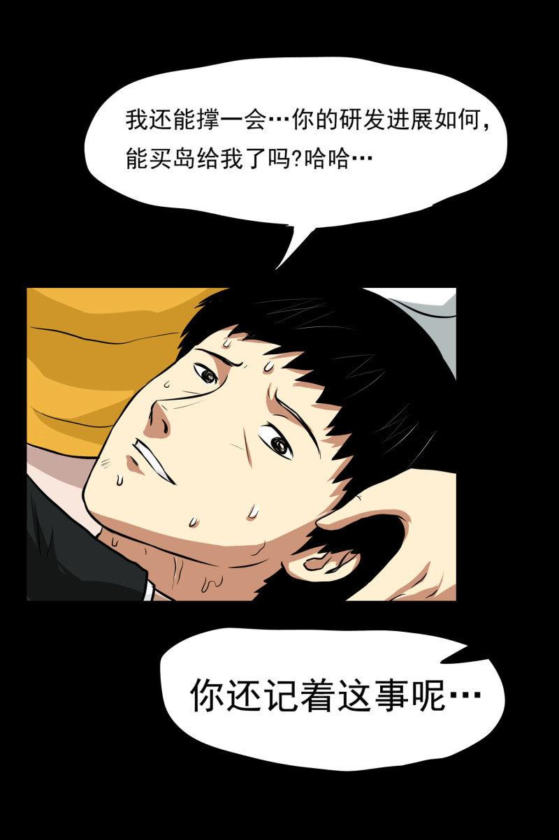 《见怪不怪》寄生兄弟5 第11页