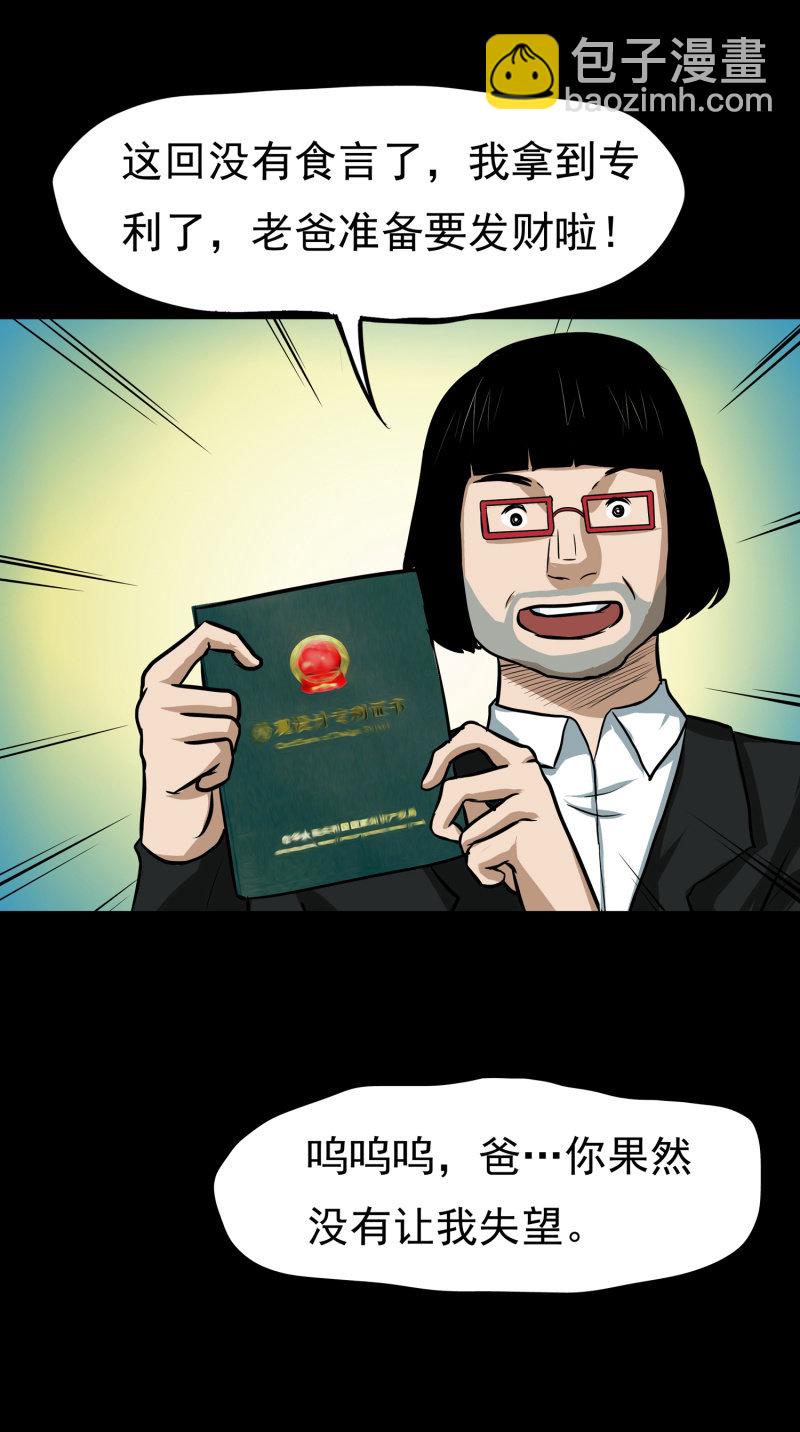 《见怪不怪》寄生兄弟5 第12页