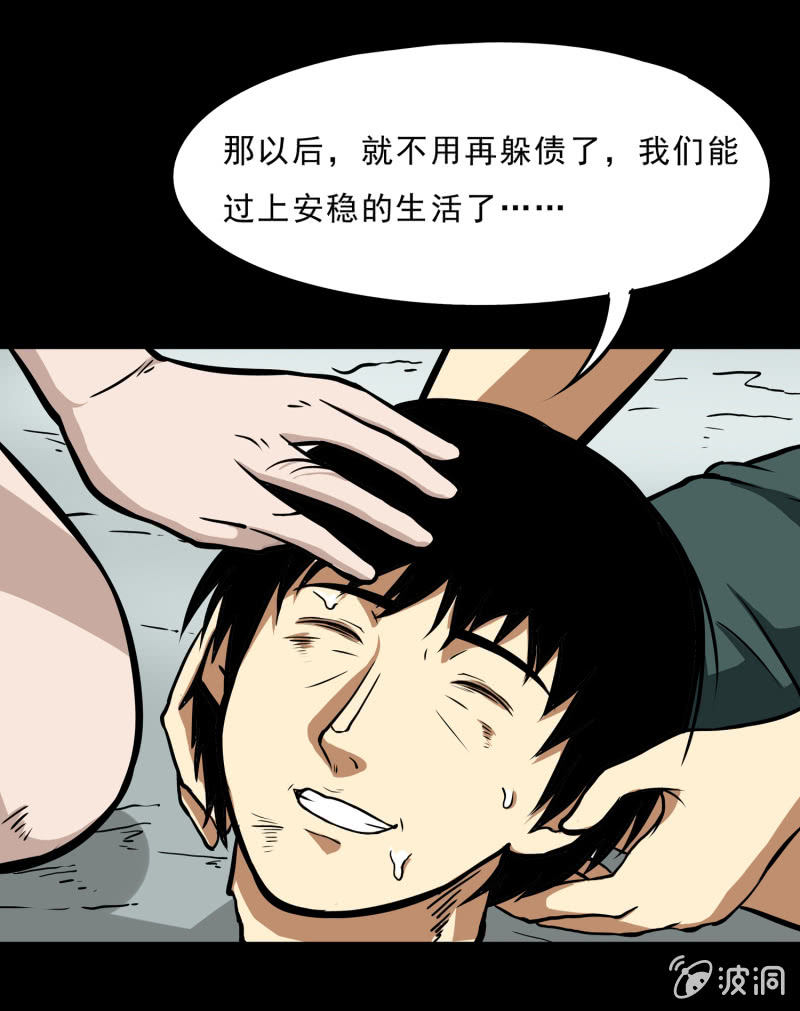 《见怪不怪》寄生兄弟5 第13页