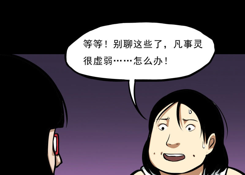 《见怪不怪》寄生兄弟5 第14页