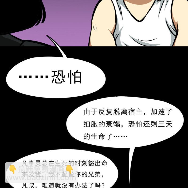 《见怪不怪》寄生兄弟5 第15页