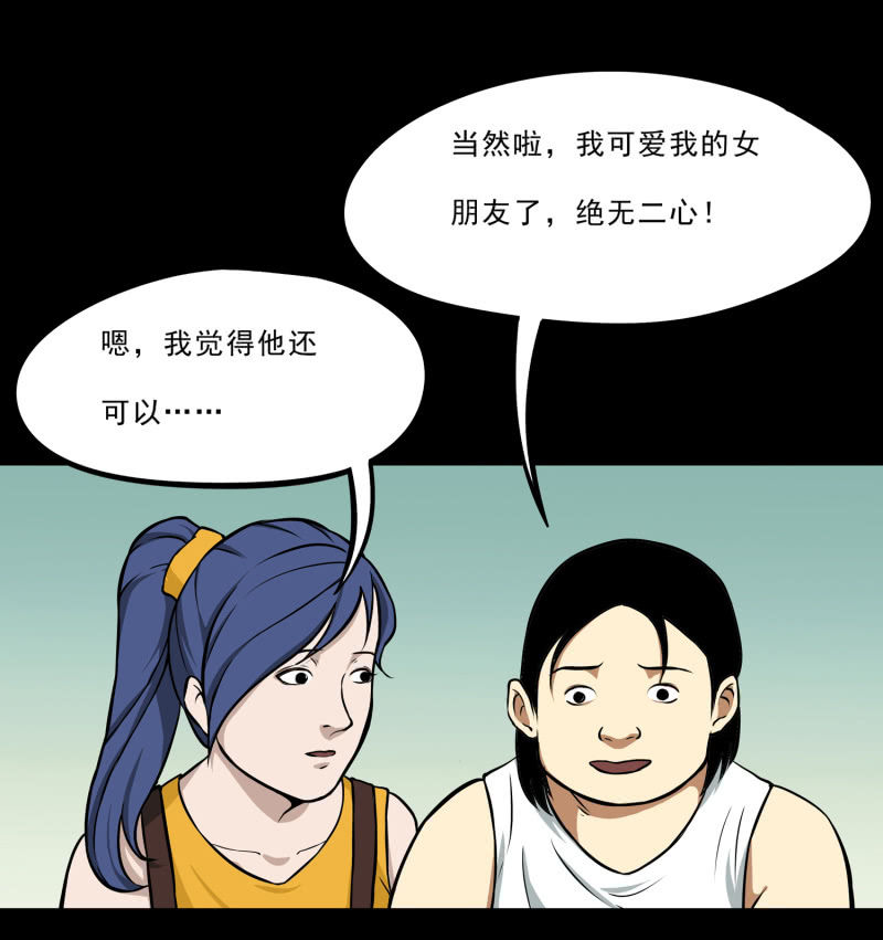 《见怪不怪》寄生兄弟5 第18页