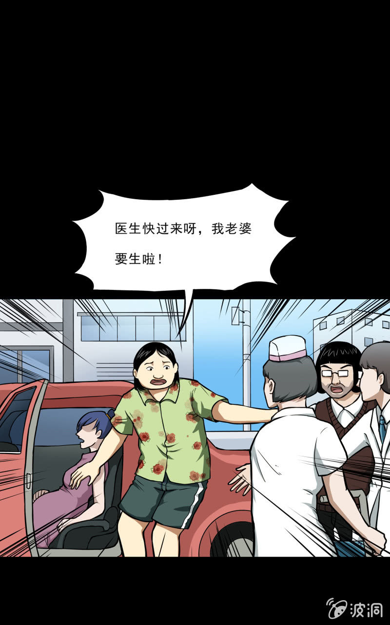 《见怪不怪》寄生兄弟5 第29页
