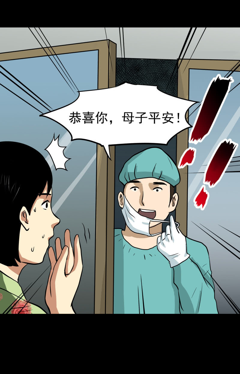 《见怪不怪》寄生兄弟5 第36页