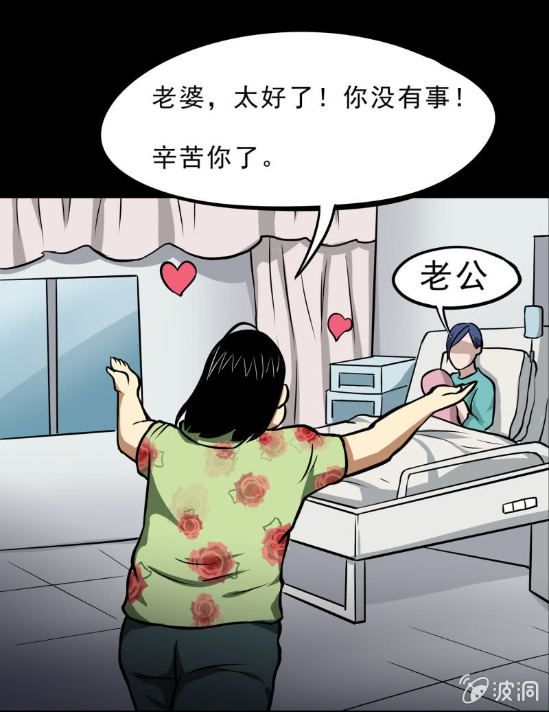 《见怪不怪》寄生兄弟5 第37页