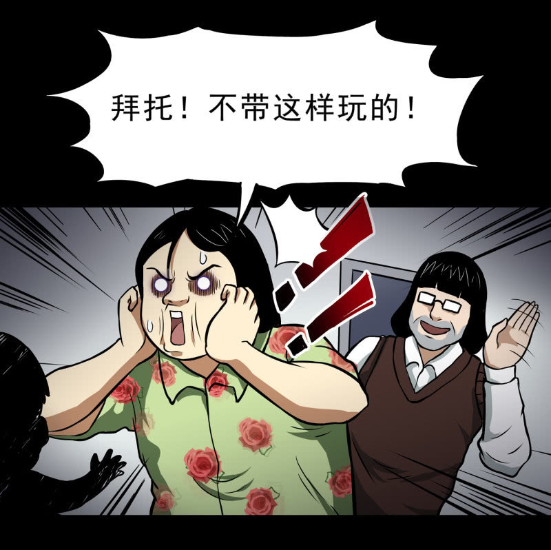《见怪不怪》寄生兄弟5 第40页