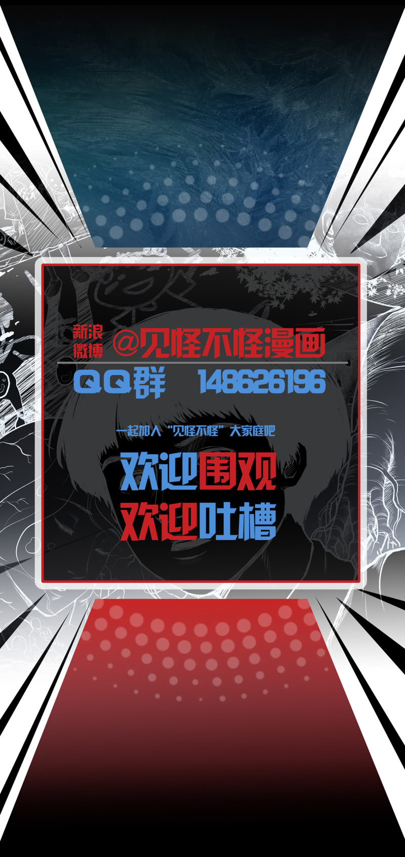 《见怪不怪》寄生兄弟5 第43页