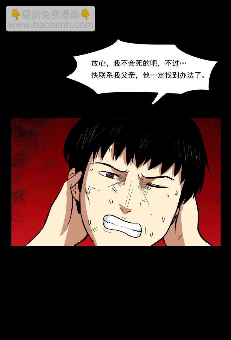 《见怪不怪》寄生兄弟5 第6页