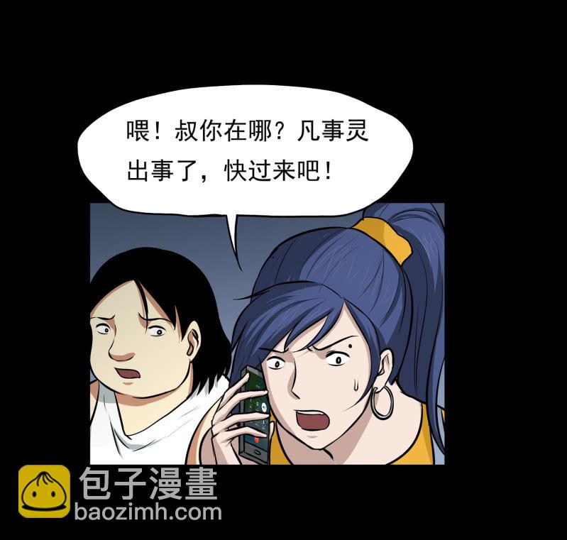 《见怪不怪》寄生兄弟5 第7页