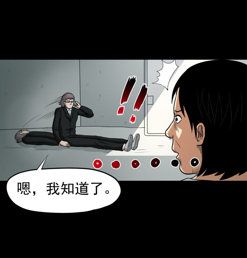 《见怪不怪》寄生兄弟5 第8页
