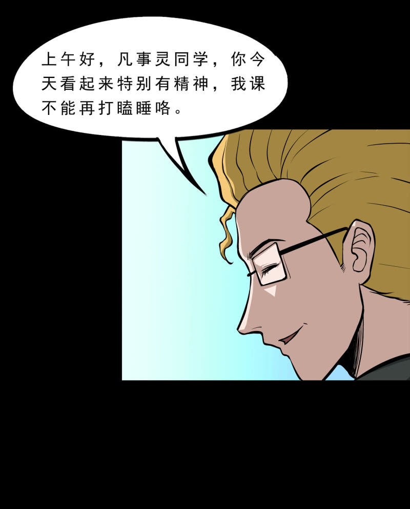 《见怪不怪》崭新的一天2 第15页