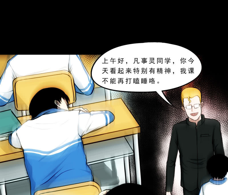 《见怪不怪》崭新的一天2 第16页