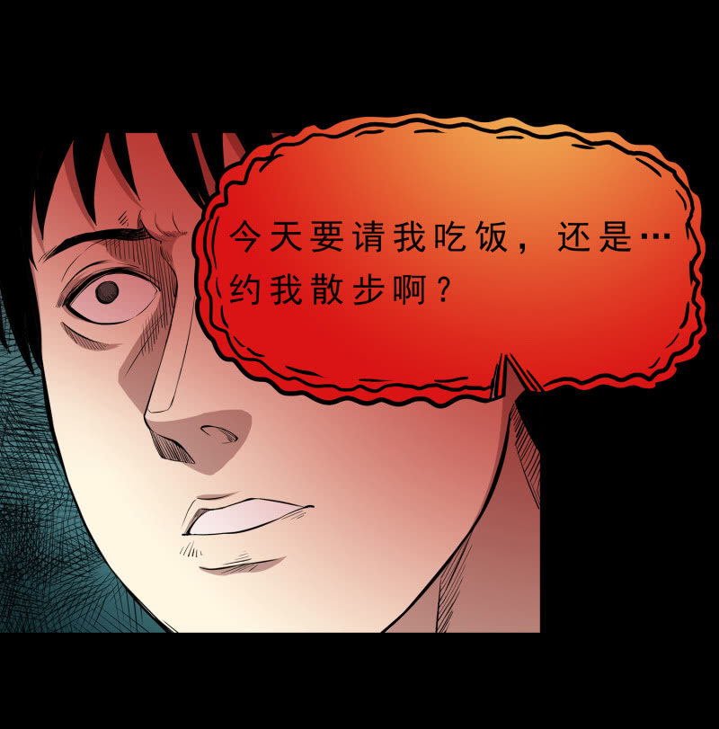 《见怪不怪》崭新的一天2 第27页