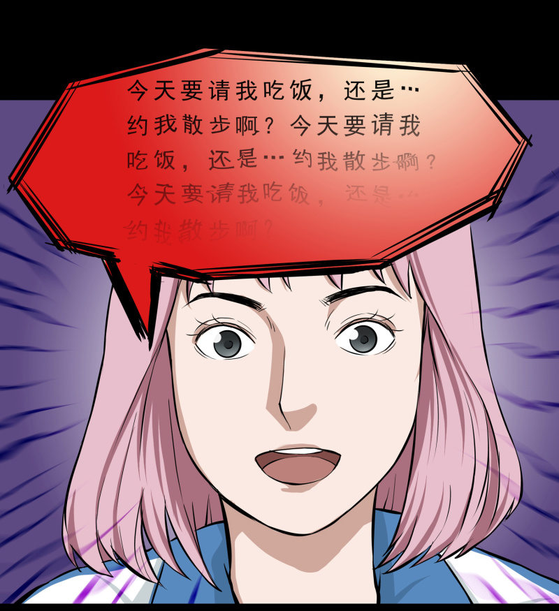 《见怪不怪》崭新的一天2 第31页