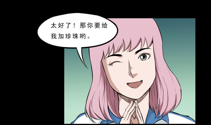 《见怪不怪》崭新的一天2 第34页