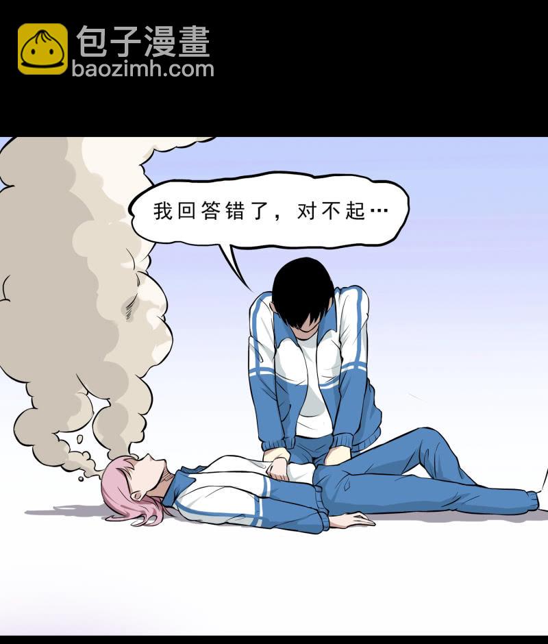 《见怪不怪》崭新的一天2 第38页