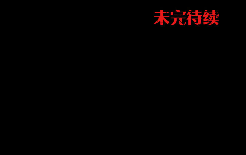 《见怪不怪》崭新的一天2 第41页