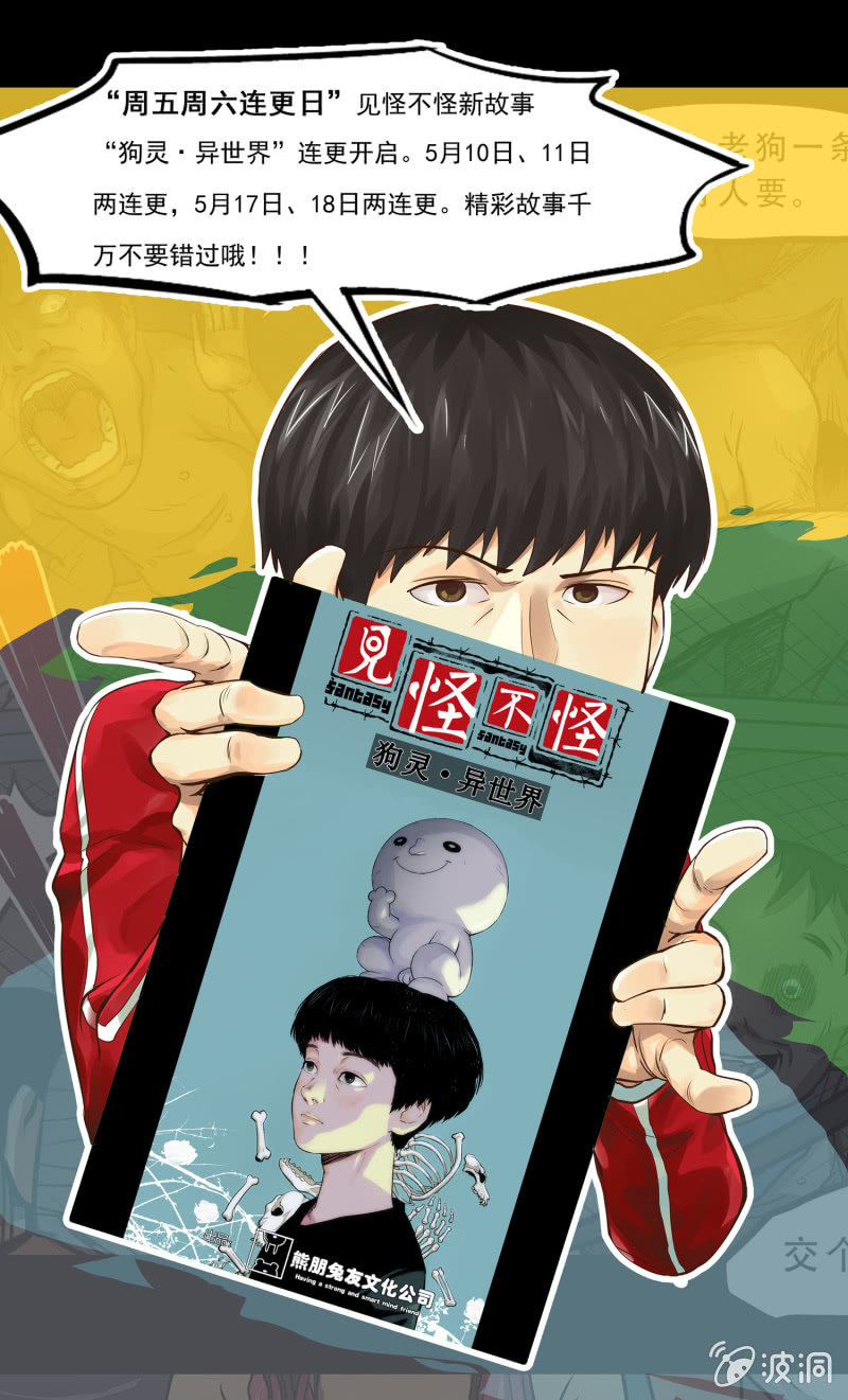《见怪不怪》连更预告 第1页